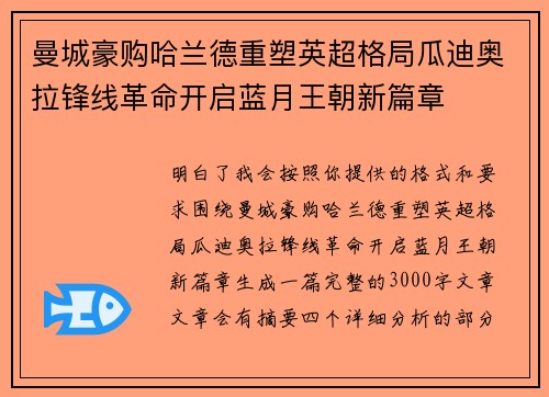 曼城豪购哈兰德重塑英超格局瓜迪奥拉锋线革命开启蓝月王朝新篇章