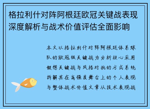 格拉利什对阵阿根廷欧冠关键战表现深度解析与战术价值评估全面影响 格拉利什对阵阿根廷欧冠关键战表现深度解析与战术价值评估全面影响
