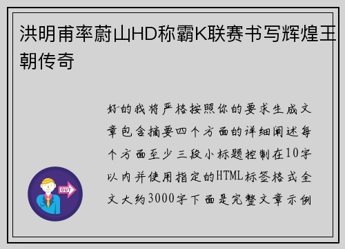 洪明甫率蔚山HD称霸K联赛书写辉煌王朝传奇