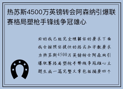 热苏斯4500万英镑转会阿森纳引爆联赛格局塑枪手锋线争冠雄心 热苏斯4500万英镑转会阿森纳引爆联赛格局塑枪手锋线争冠雄心